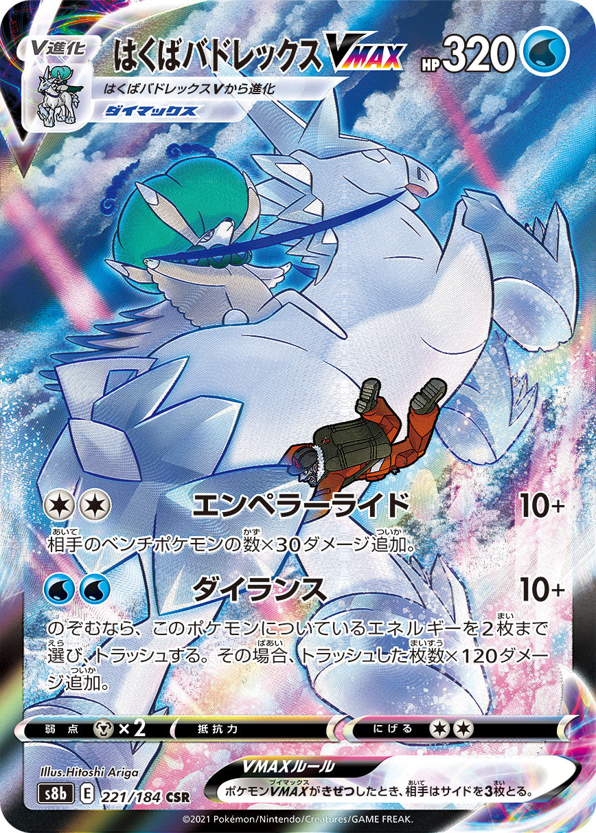 POKMON CARD GAME S8b 221/184 CSR Ice Rider Calyrex VMAX POKMON CARD GAME S8b 221/184 CSR Ice Rider Calyrex VMAX