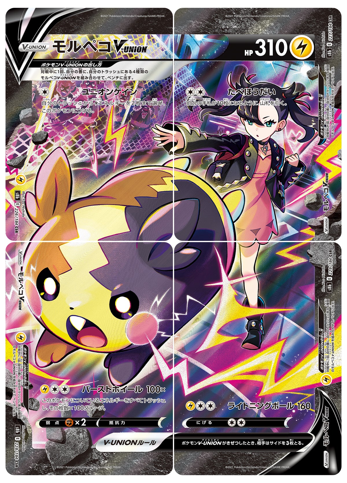 POKÉMON CARD GAME Sword & Shield Expansion pack 「VMAX CLIMAX」 POKÉMON CARD GAME S8b 226/184 227/184 228/184 229/184 Set Character Super Rare card Morpeko V-UNION