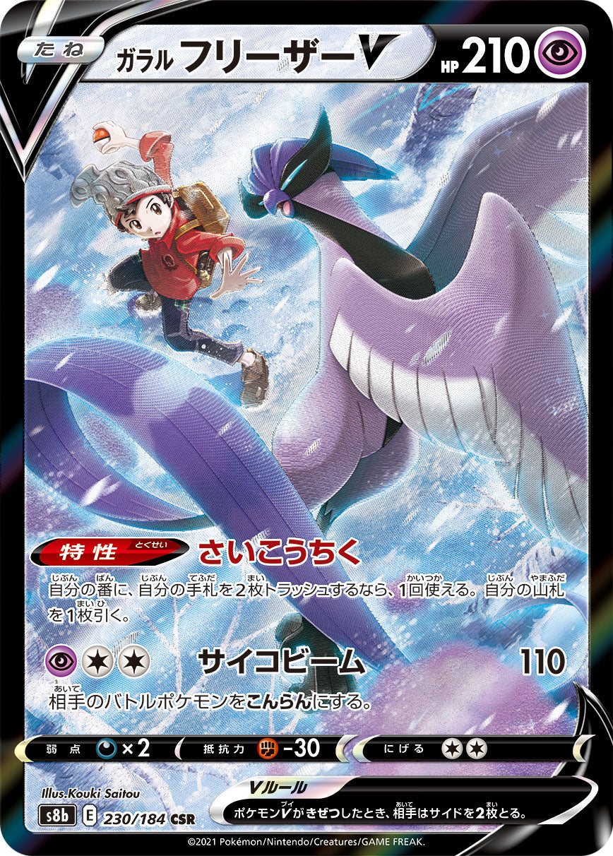 POKÉMON CARD GAME Sword & Shield Expansion pack 「VMAX CLIMAX」 POKÉMON CARD GAME S8b 230/184 Character Super Rare card Galarian Articuno V