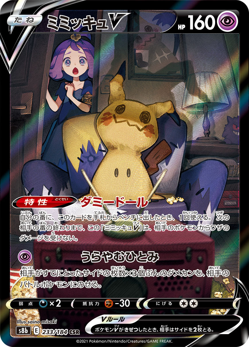POKÉMON CARD GAME Sword & Shield Expansion pack 「VMAX CLIMAX」 POKÉMON CARD GAME S8b 233/184 Character Super Rare card Mimikyu V