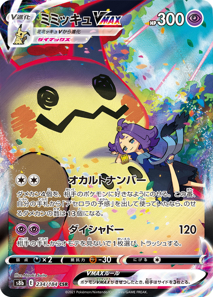 POKMON CARD GAME S8b 234/184 CSR POKMON CARD GAME S8b 234/184 CSR