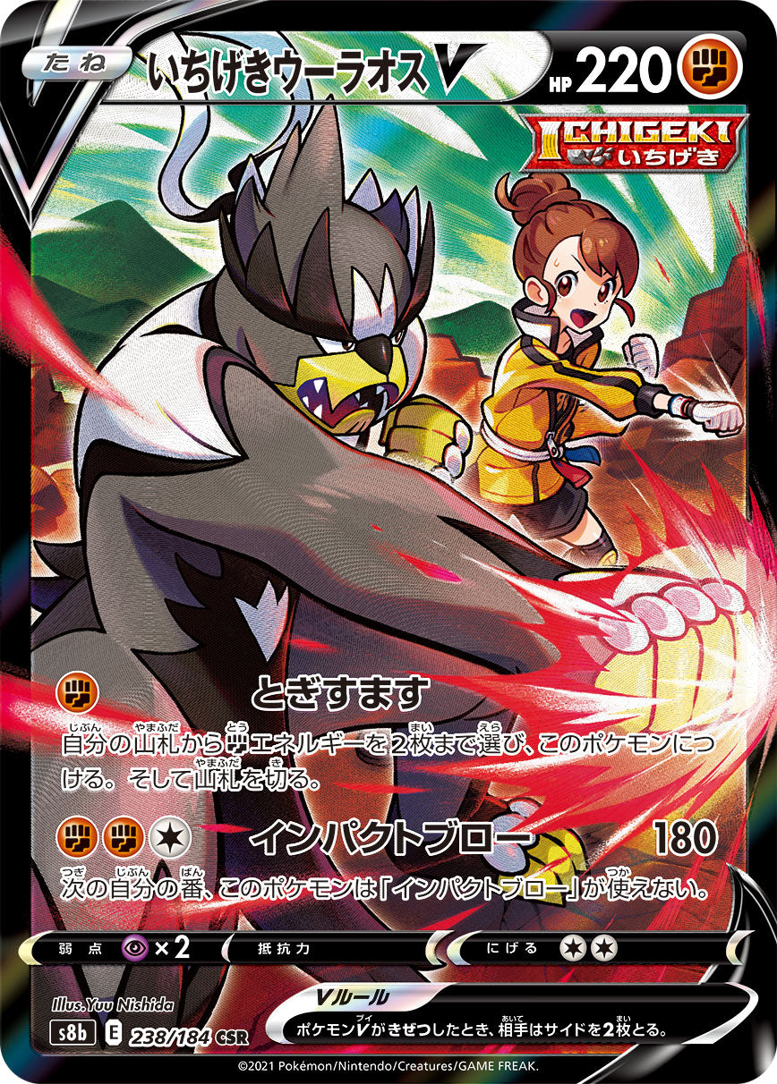 which pokemon cards to buy Single Strike Urshifu V TG18/TG30
