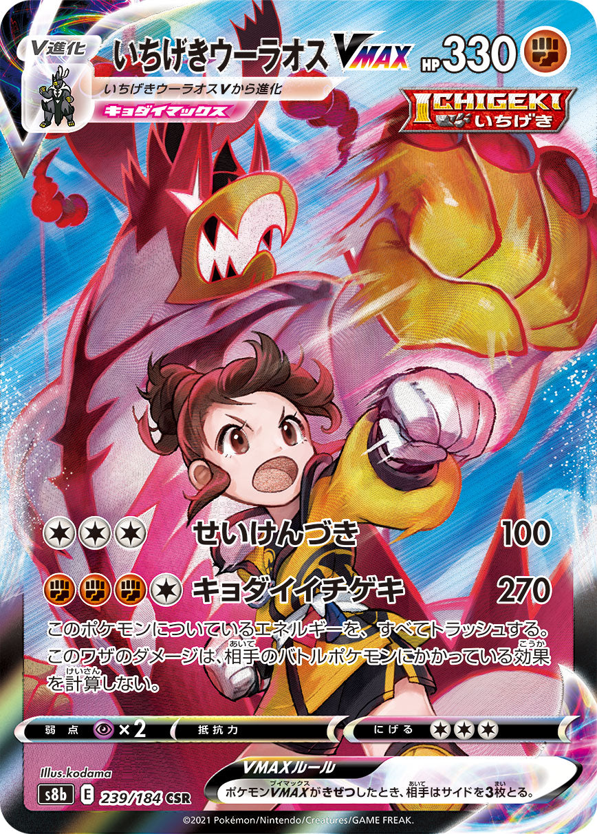 POKMON CARD GAME S8b 239/184 CSR POKMON CARD GAME S8b 239/184 CSR