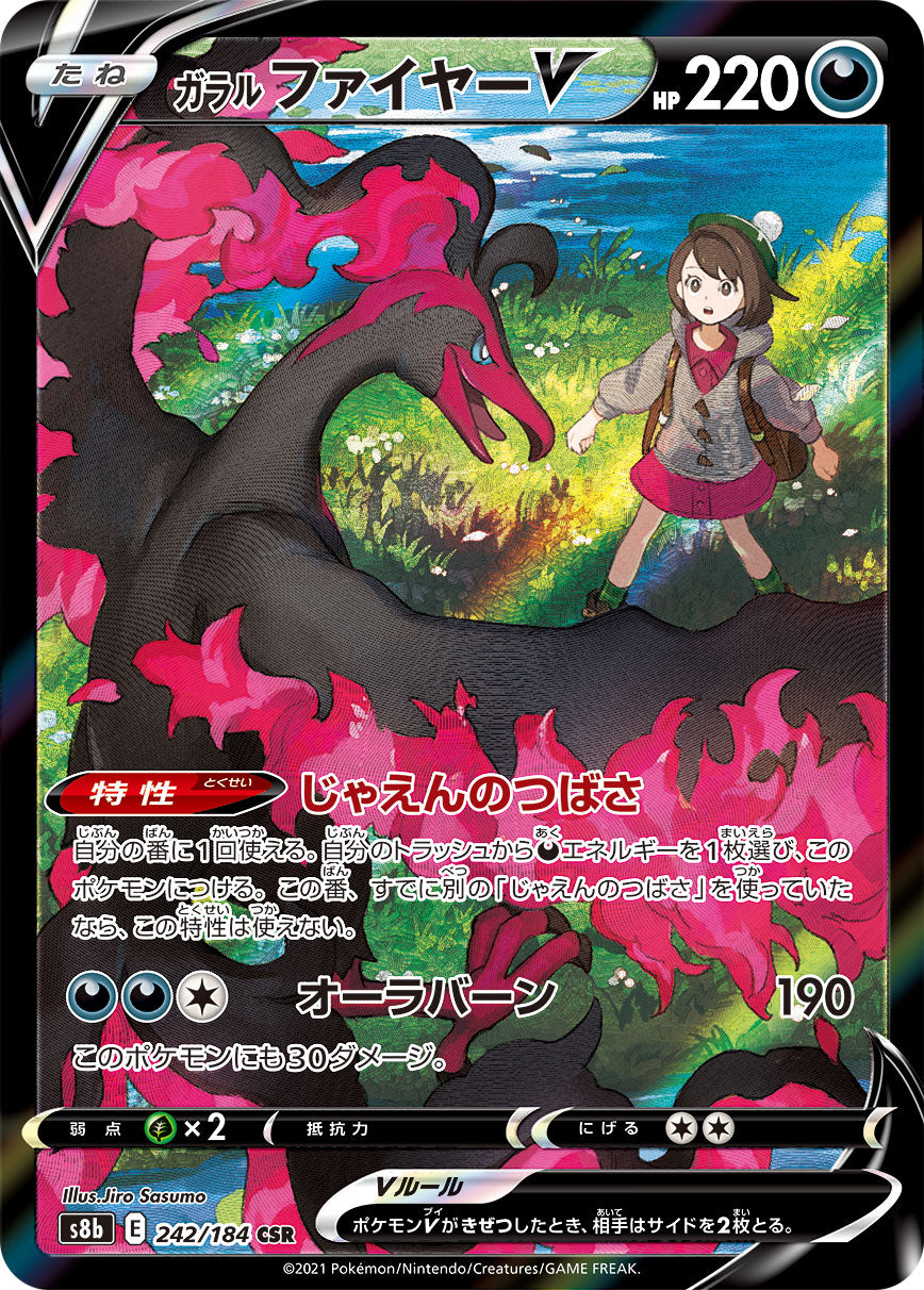 POKMON CARD GAME S8b 242/184 CSR POKMON CARD GAME S8b 242/184 CSR