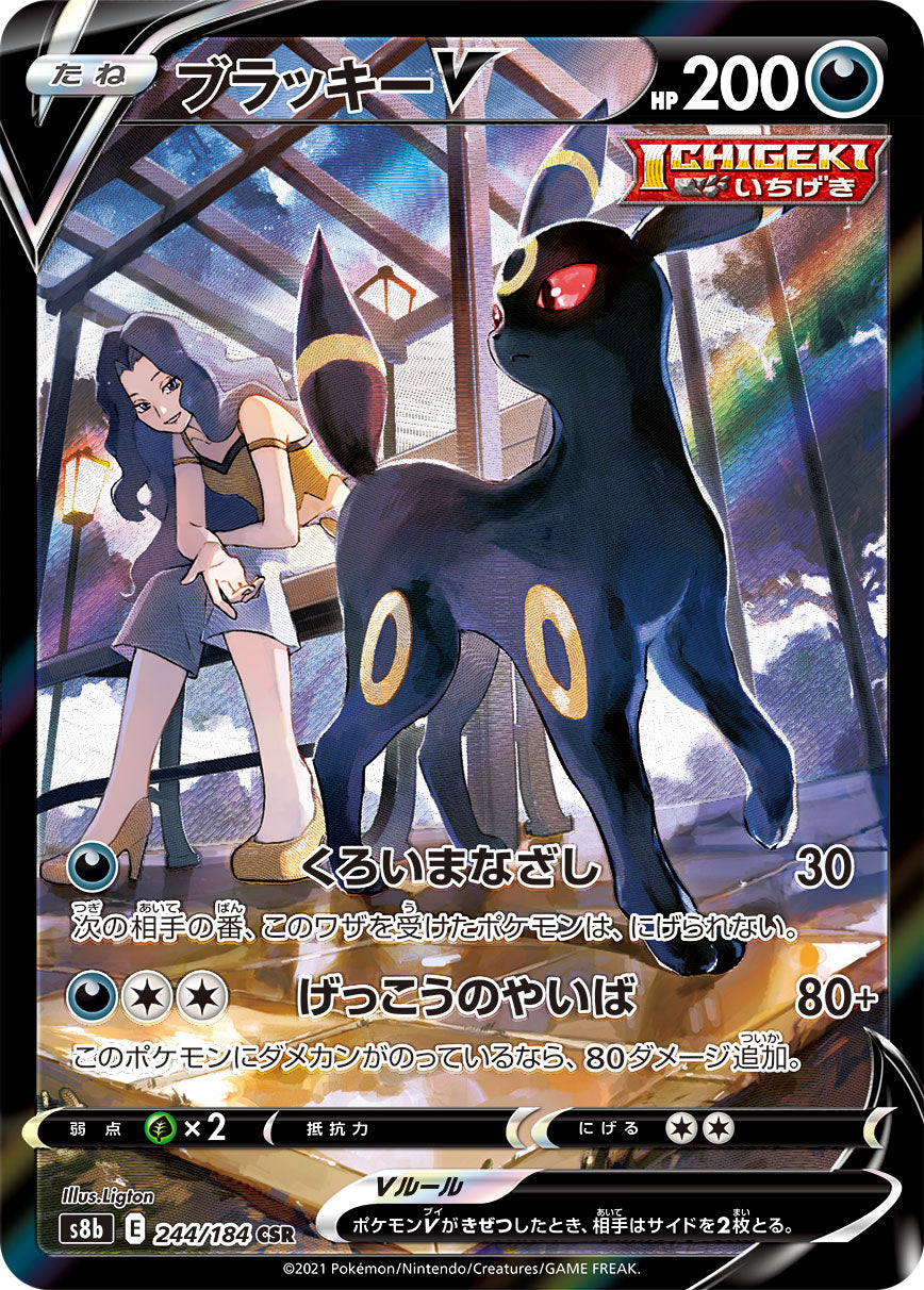 POKÉMON CARD GAME Sword & Shield Expansion pack 「VMAX CLIMAX」 POKÉMON CARD GAME S8b 244/184 Character Super Rare card Umbreon V