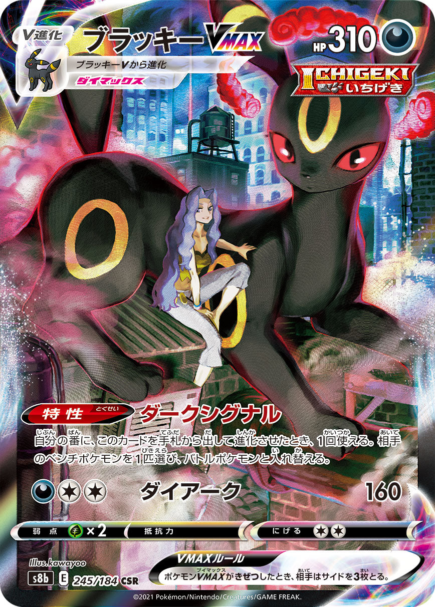 POKEMON TCG JAPANESE - Umbreon VMAX 245/184/184 S8b VMAX Climax - Character Super Rare POKEMON TCG JAPANESE - Umbreon VMAX 245/184/184 S8b VMAX Climax - Character Super Rare