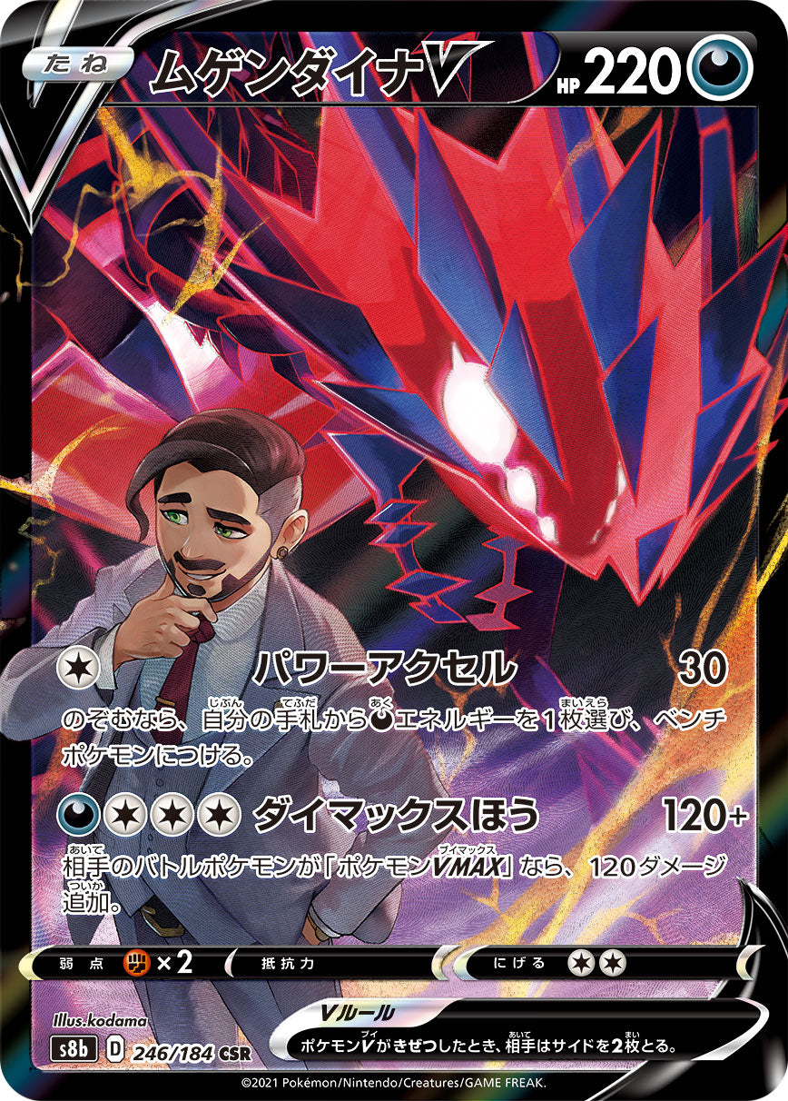 POKMON CARD GAME S8b 246/184 CSR POKMON CARD GAME S8b 246/184 CSR