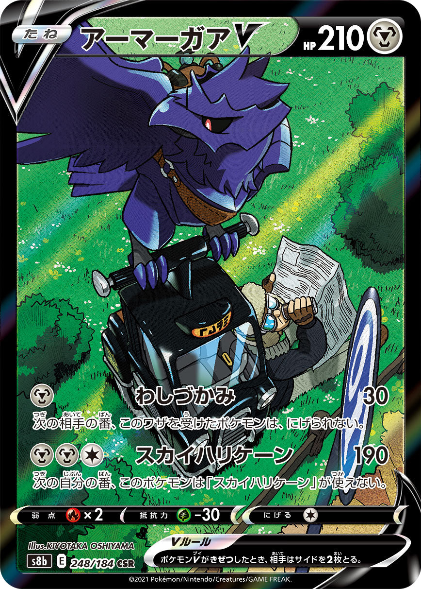 POKÉMON CARD GAME Sword & Shield Expansion pack 「VMAX CLIMAX」 POKÉMON CARD GAME S8b 248/184 Character Super Rare card Corviknight V