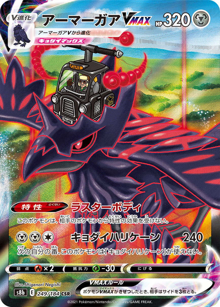 POKÉMON CARD GAME Sword & Shield Expansion pack 「VMAX CLIMAX」 POKÉMON CARD GAME S8b 249/184 Character Super Rare card Corviknight VMAX