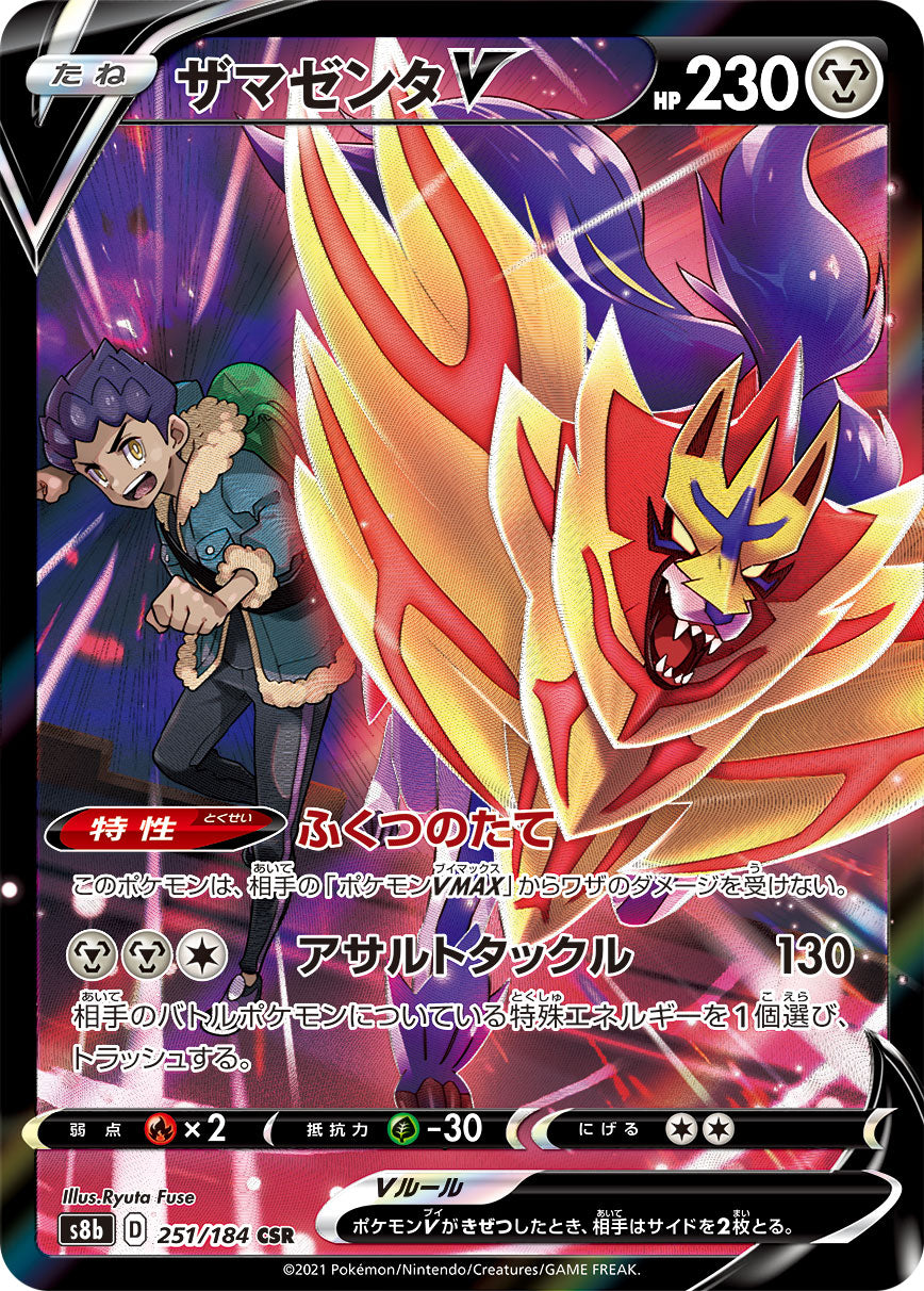 POKMON CARD GAME S8b 251/184 CSR POKMON CARD GAME S8b 251/184 CSR