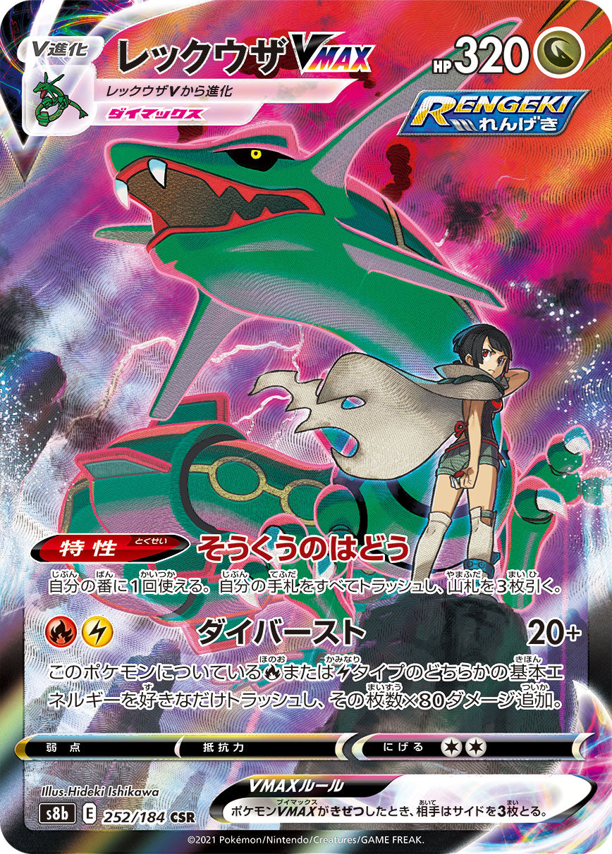 POKÉMON CARD GAME Sword & Shield Expansion pack 「VMAX CLIMAX」 POKÉMON CARD GAME S8b 252/184 Character Super Rare card Rayquaza VMAX