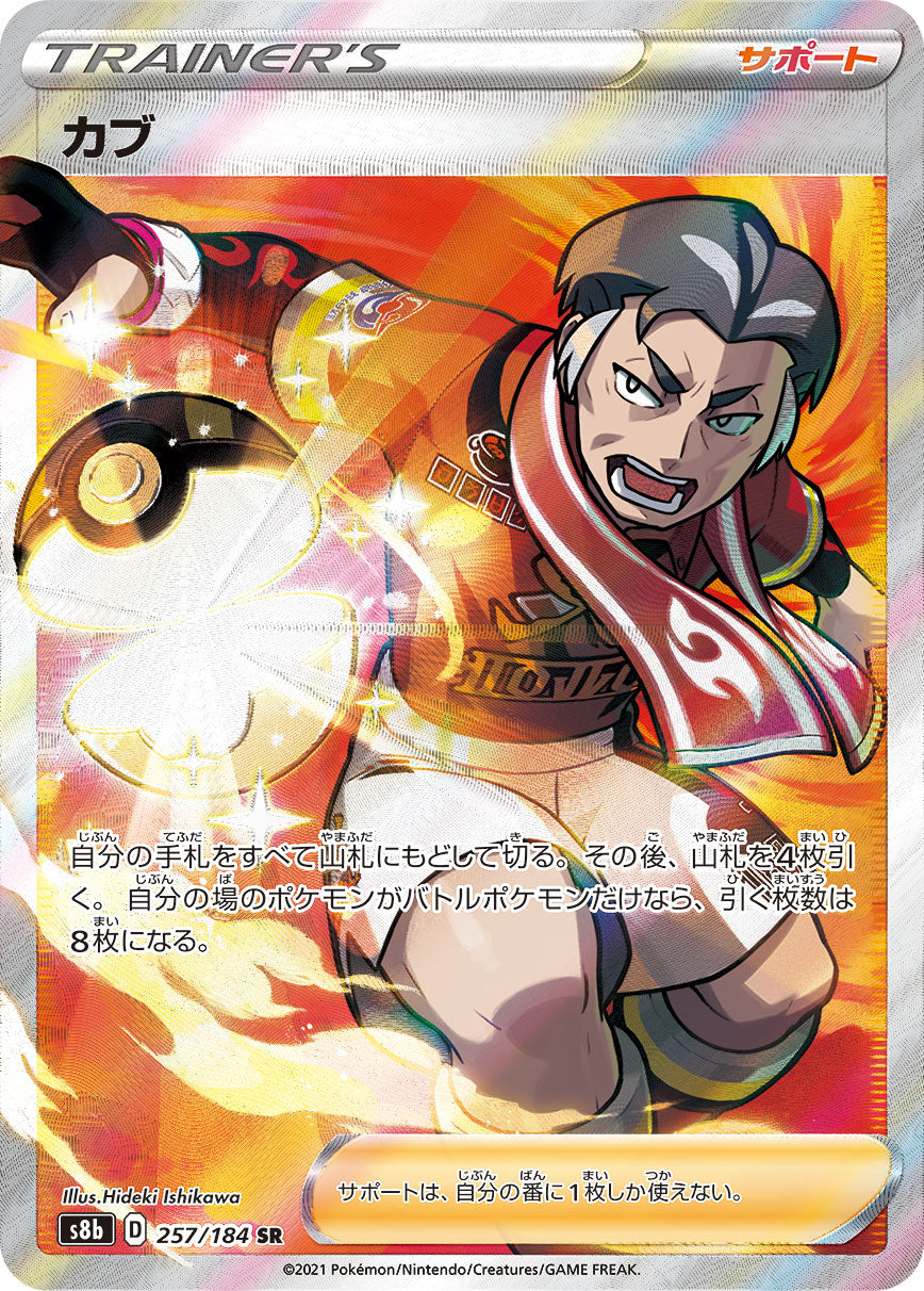 pokemon s8b card list price POKÉMON CARD GAME S8b 257/184 SR Kabu