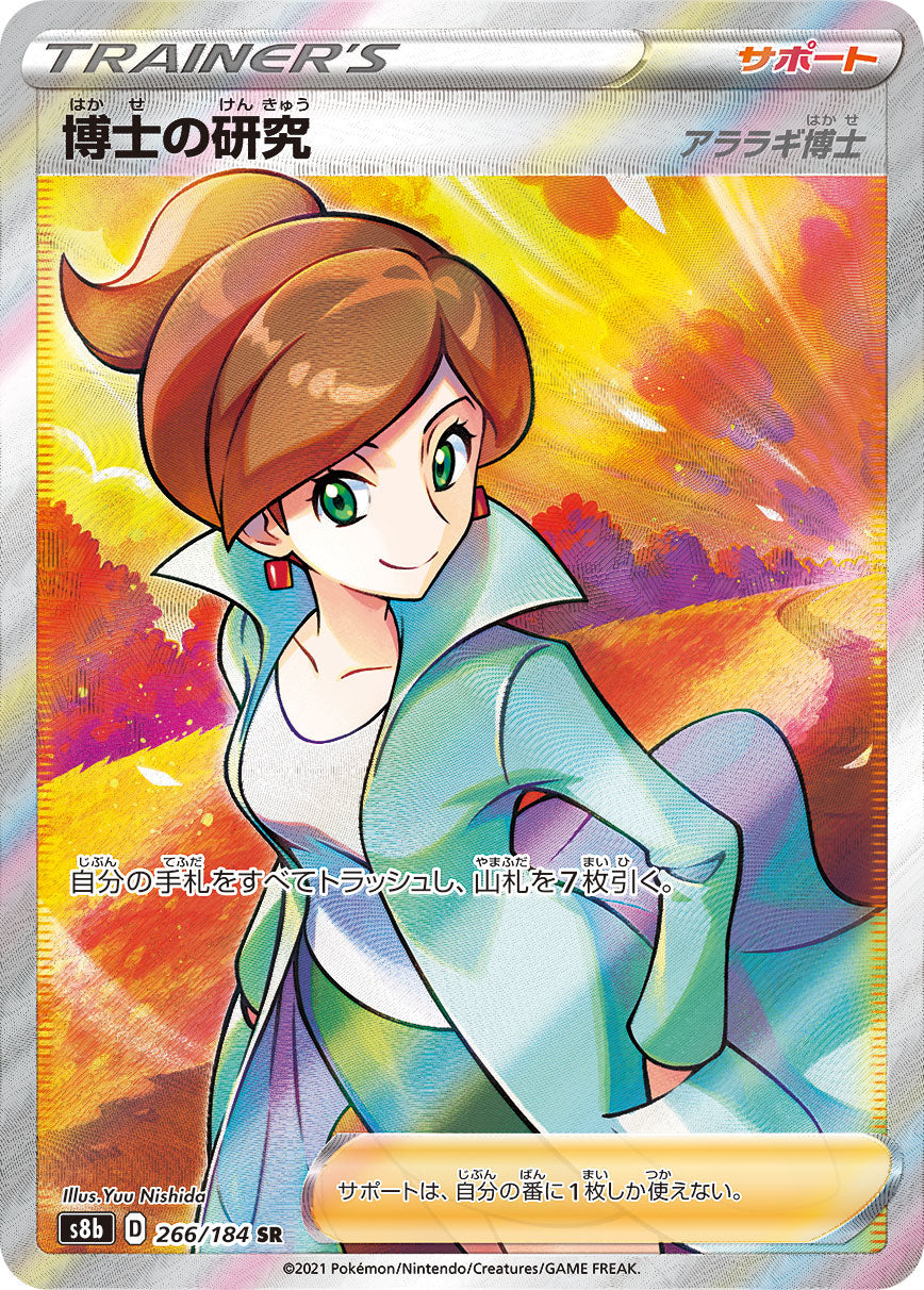 POKMON CARD GAME S8b 266/184 SR Professor's Research Professor Juniper POKMON CARD GAME S8b 266/184 SR Professor's Research Professor Juniper