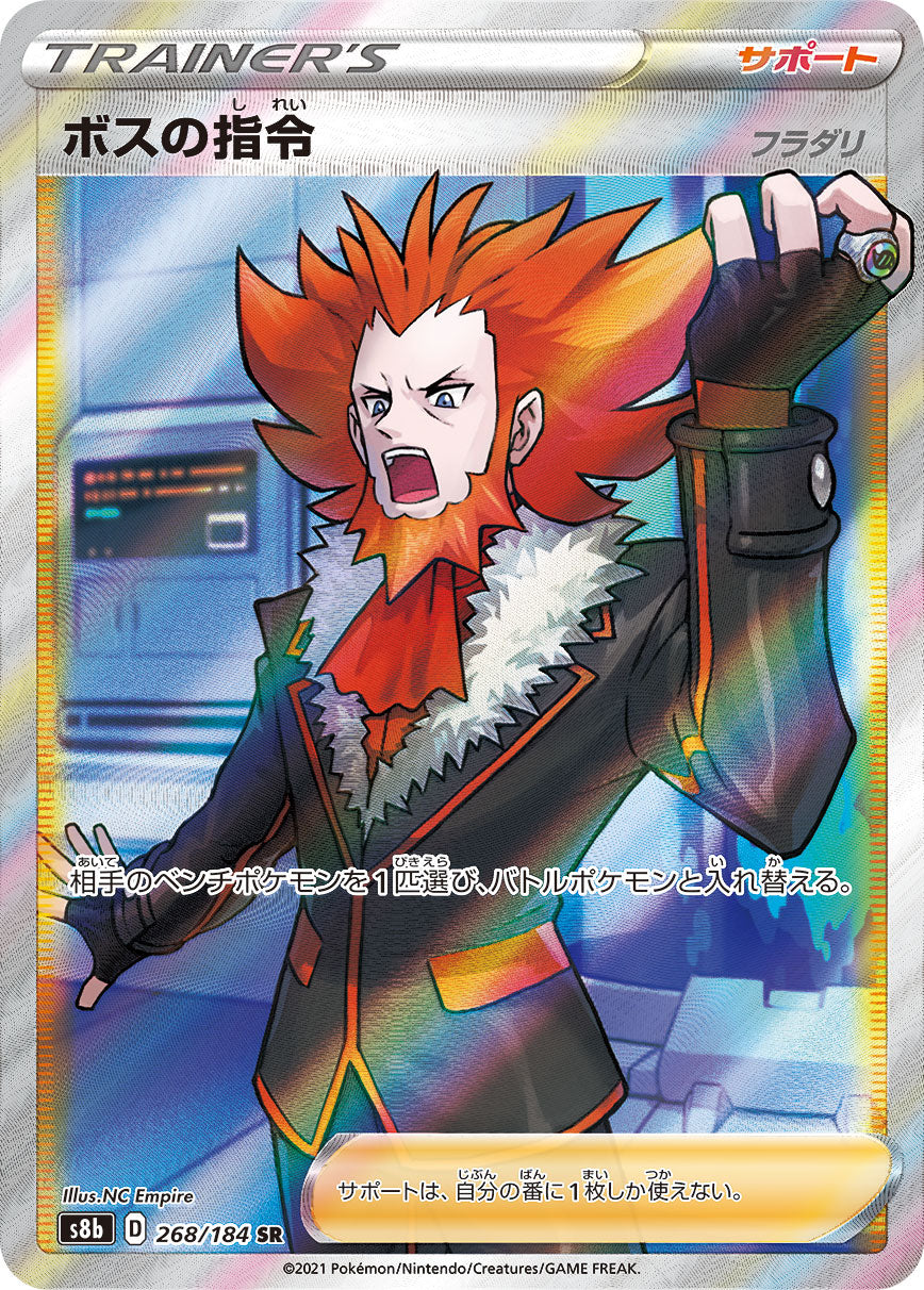 POKÉMON CARD GAME Sword & Shield Expansion pack 「VMAX CLIMAX」 POKÉMON CARD GAME S8b 268/184 Super Rare card Boss's Orders Lysandre