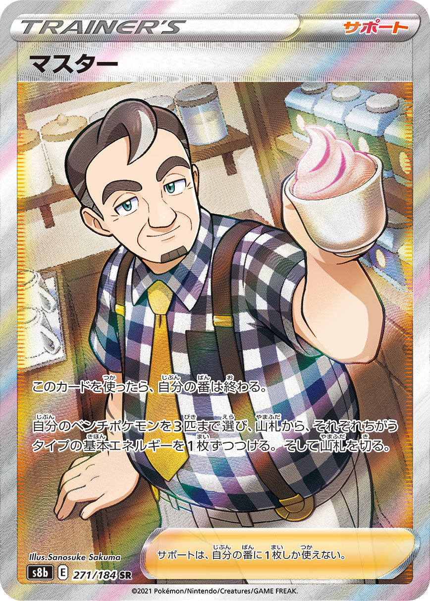 POKÉMON CARD GAME S8b 271/184 SR