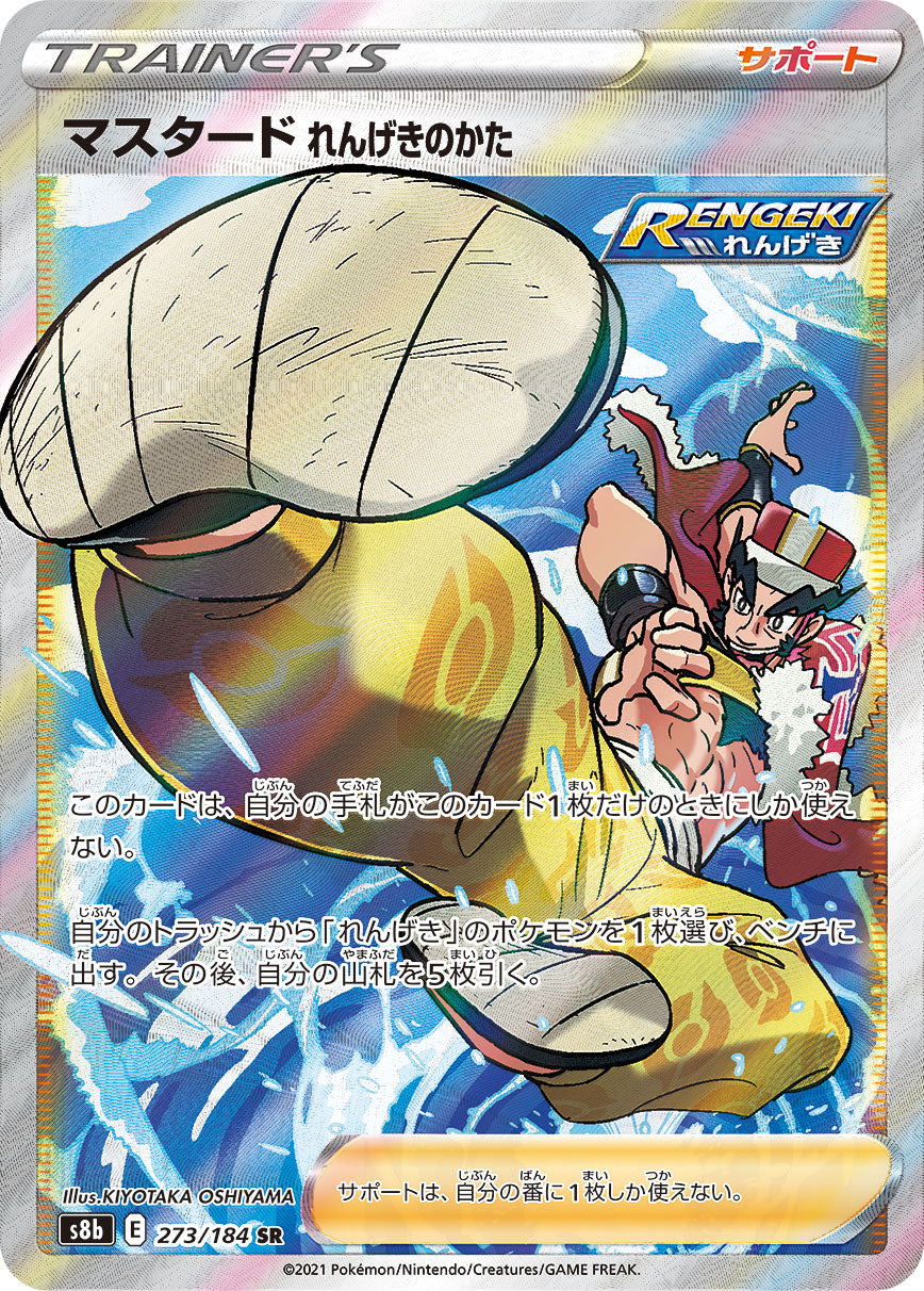 Rapid Strike Style Mustard - SWSH09: Brilliant Stars Trainer Gallery [ULTRA RARE]