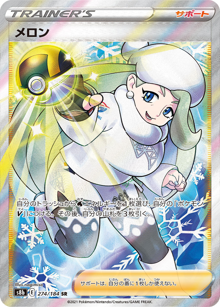 POKÉMON CARD GAME S8b 274/184 SR