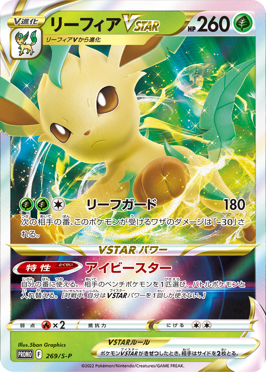 Pokémon Card Game Sword & Shield PROMO 269/S-P Leafeon VSTAR