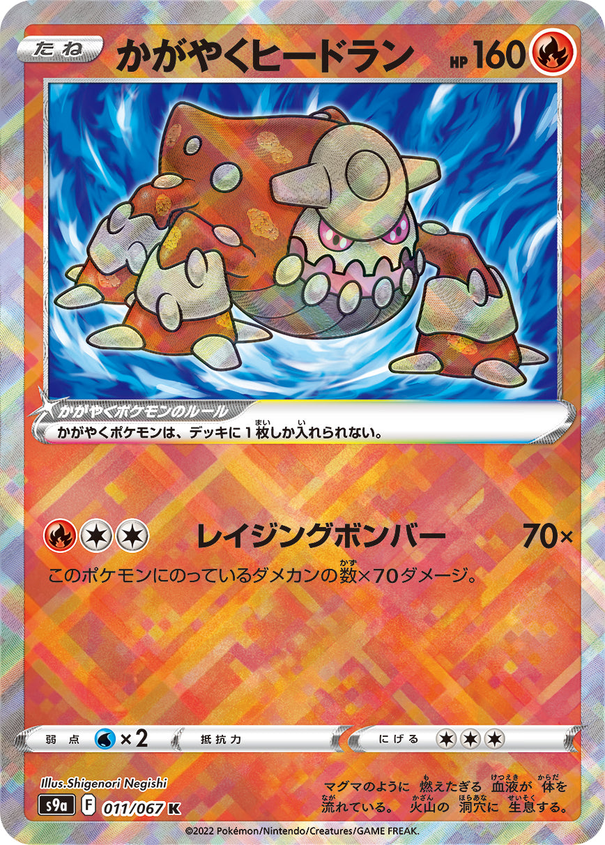 POKMON CARD GAME S9a 011/067 K POKMON CARD GAME S9a 011/067 K
