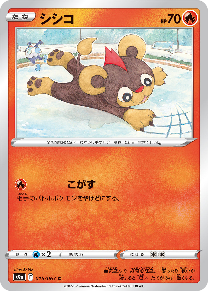 POKÉMON CARD GAME S9a 015/067 C