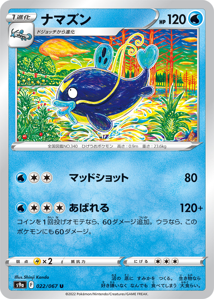 POKÉMON CARD GAME S9a 022/067 U Whiscash