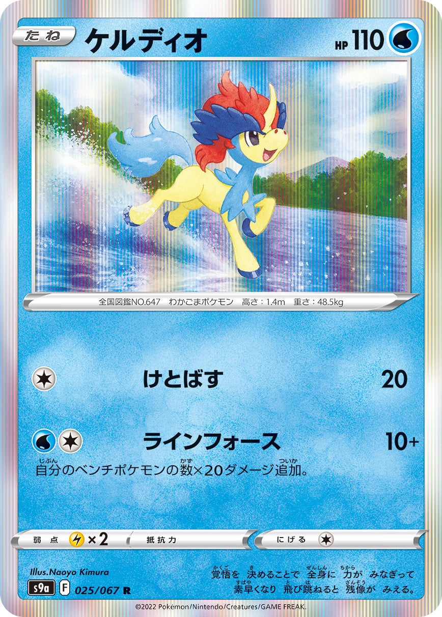 keldeo pokemon card Ex White Flare Gold Metal Weakness Grass 2 Resistance None None Retreat Cost Keldeo V - 053/202 Ultra