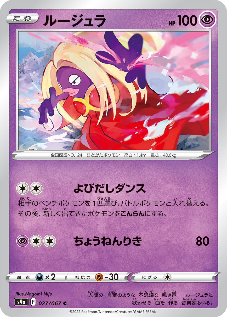 POKMON CARD GAME S9a 027/067 C POKMON CARD GAME S9a 027/067 C