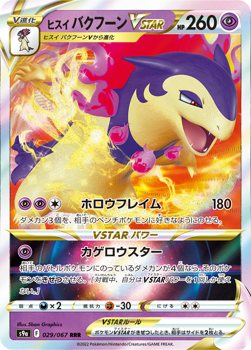 typhlosion pokemon card Typhlosion (Wisdom of Sea and Sky #29/241, 3-Diamonds)