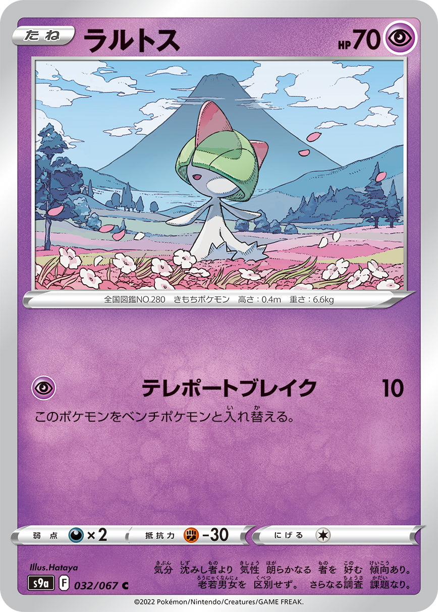 POKÉMON CARD GAME Sword & Shield Expansion pack 「Battle Region」 POKÉMON CARD GAME S9a 032/067 Common card Ralts
