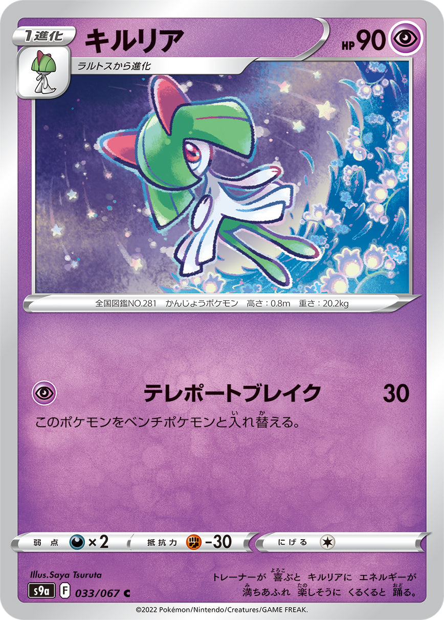 POKÉMON CARD GAME Sword & Shield Expansion pack 「Battle Region」 POKÉMON CARD GAME S9a 033/067 Common card Kirlia