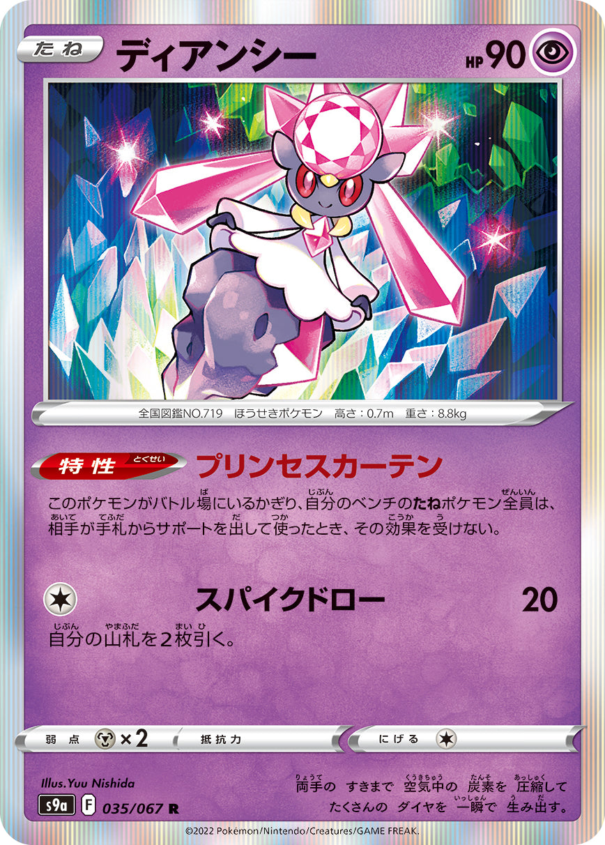 POKÉMON CARD GAME Sword & Shield Expansion pack 「Battle Region」 POKÉMON CARD GAME S9a 035/067 Rare card Diancie