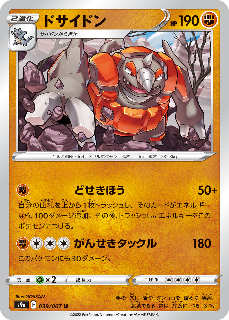 POKÉMON CARD GAME Sword & Shield Expansion pack 「Battle Region」 POKÉMON CARD GAME S9a 039/067 Uncommon card Rhyperior