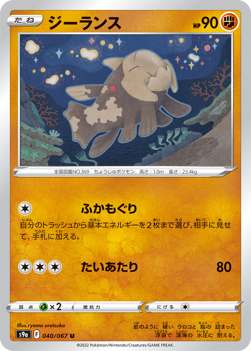 POKMON CARD GAME S9a 040/067 U POKMON CARD GAME S9a 040/067 U