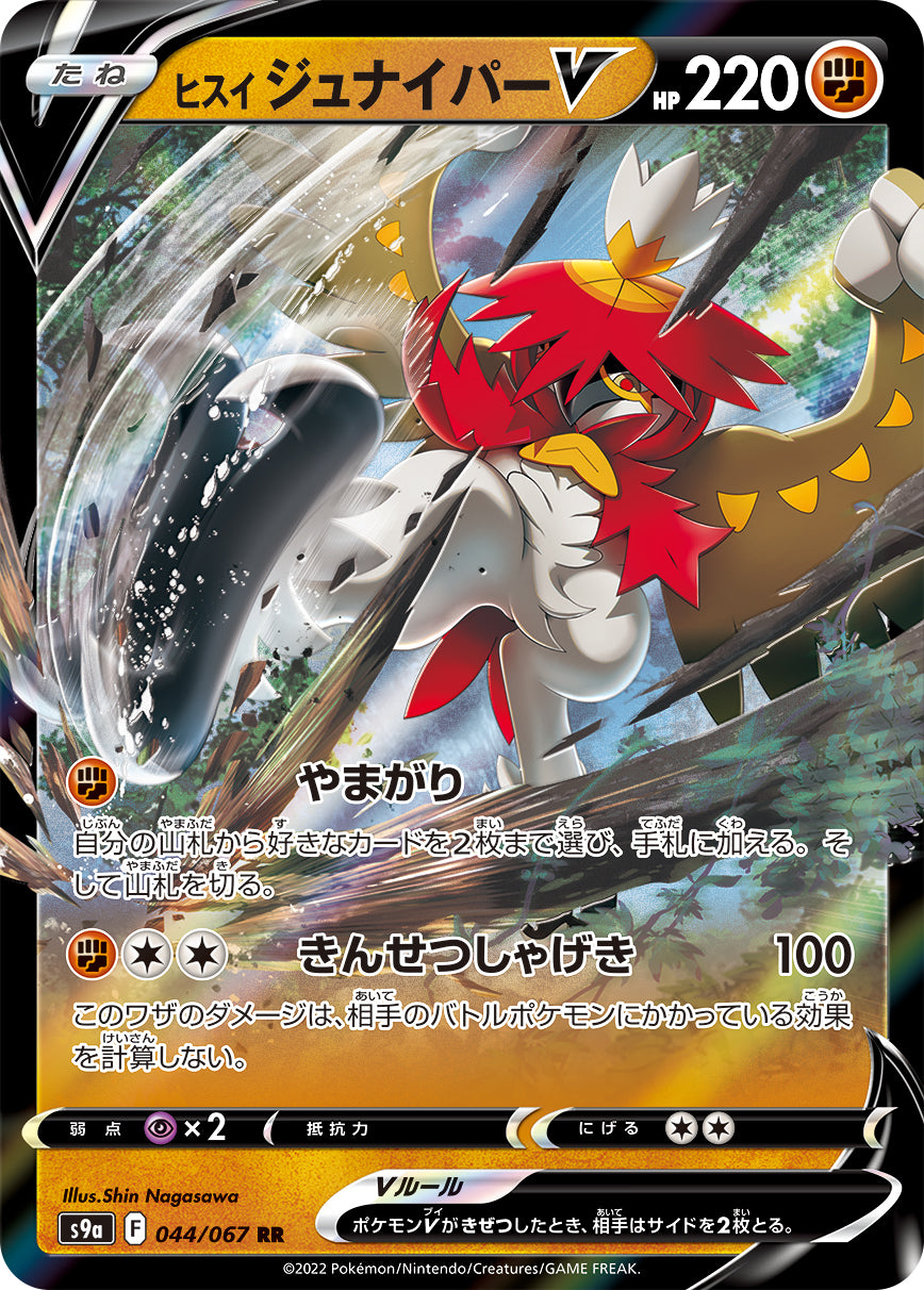 POKÉMON CARD GAME Sword & Shield Expansion pack 「Battle Region」 POKÉMON CARD GAME S9a 044/067 Double Rare card Hisuian Decidueye V