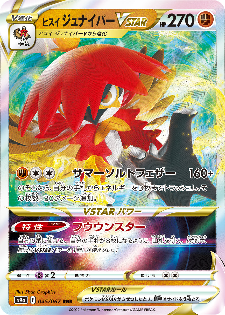 POKÉMON CARD GAME S9a 045/067 RRR