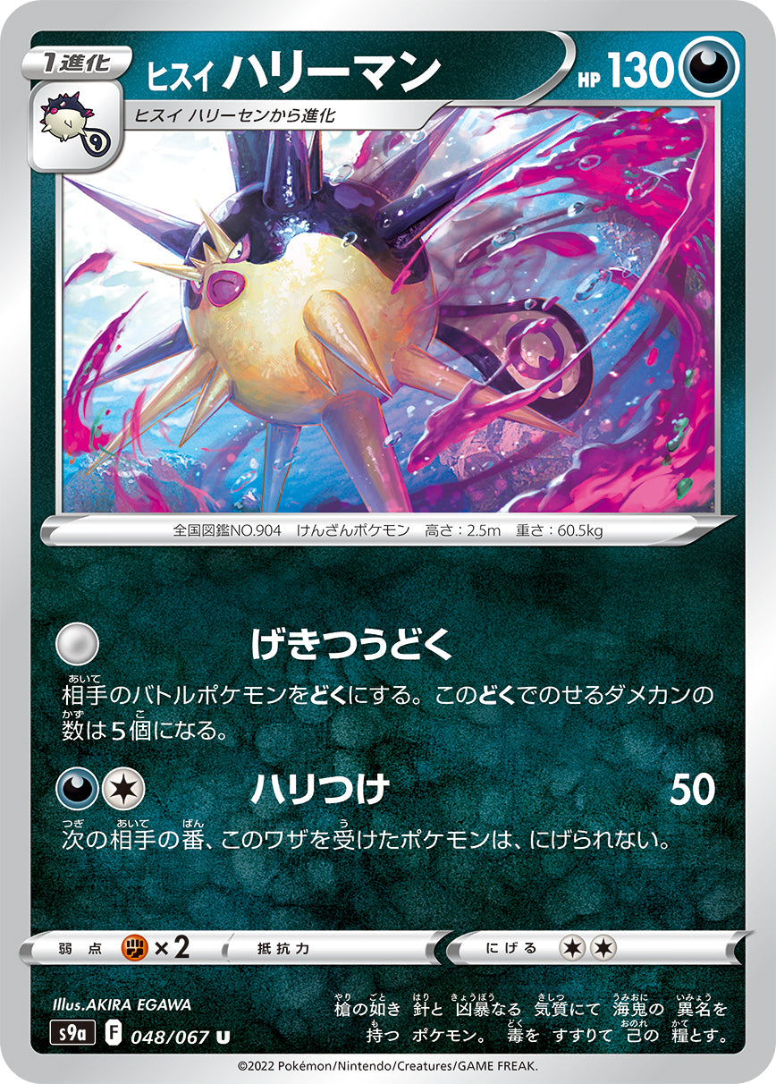 POKÉMON CARD GAME Sword & Shield Expansion pack 「Battle Region」 POKÉMON CARD GAME S9a 048/067 Uncommon card Hisuian Overqwil