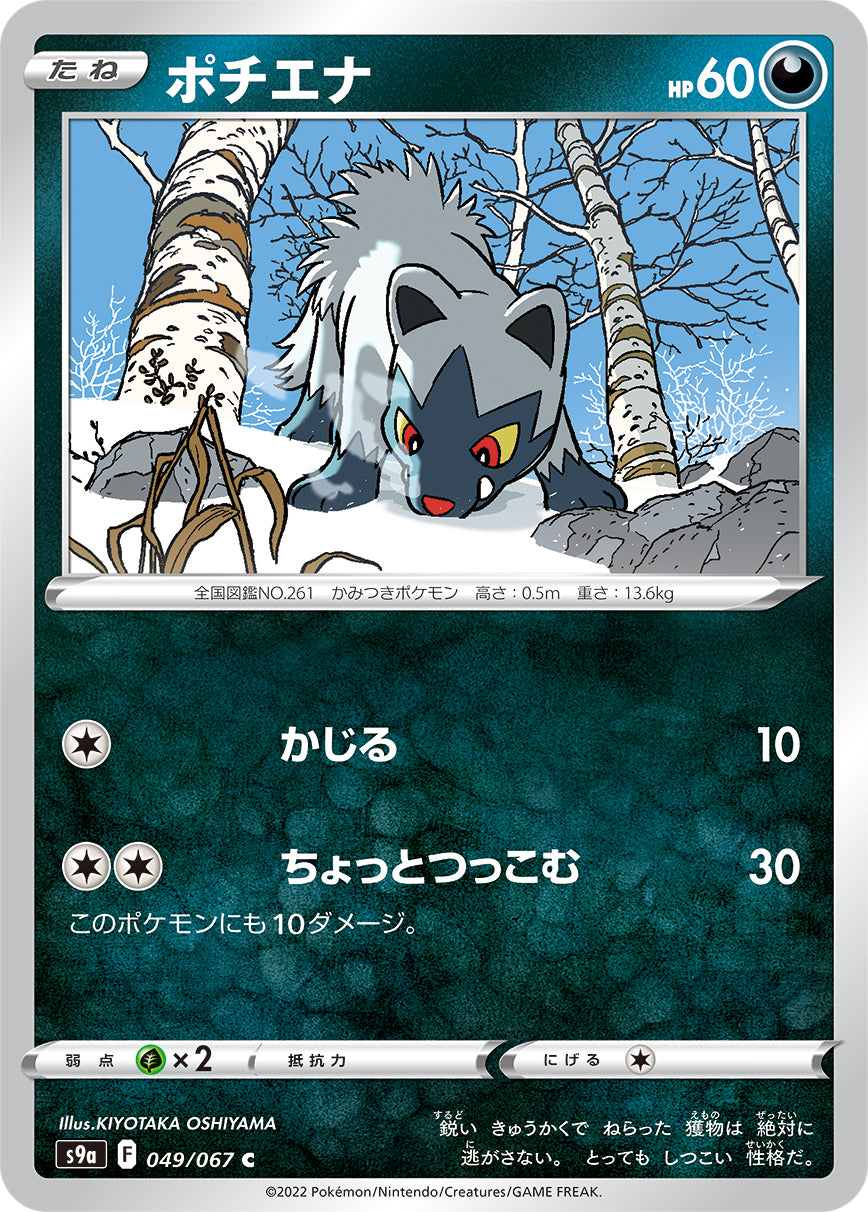 POKÉMON CARD GAME Sword & Shield Expansion pack 「Battle Region」 POKÉMON CARD GAME S9a 049/067 Common card Poochyena