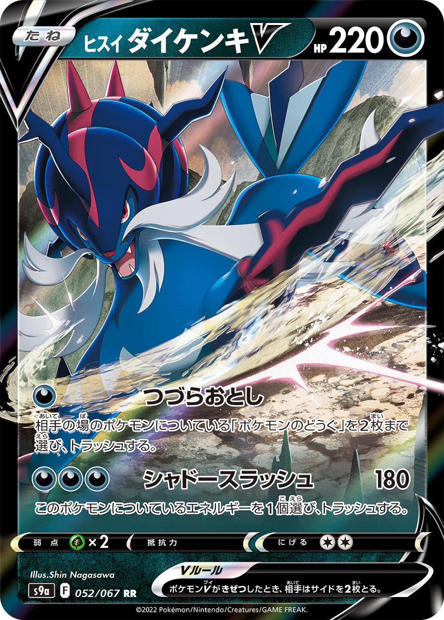 POKÉMON CARD GAME Sword & Shield Expansion pack 「Battle Region」 POKÉMON CARD GAME S9a 052/067 Double Rare card Hisuian Samurott V