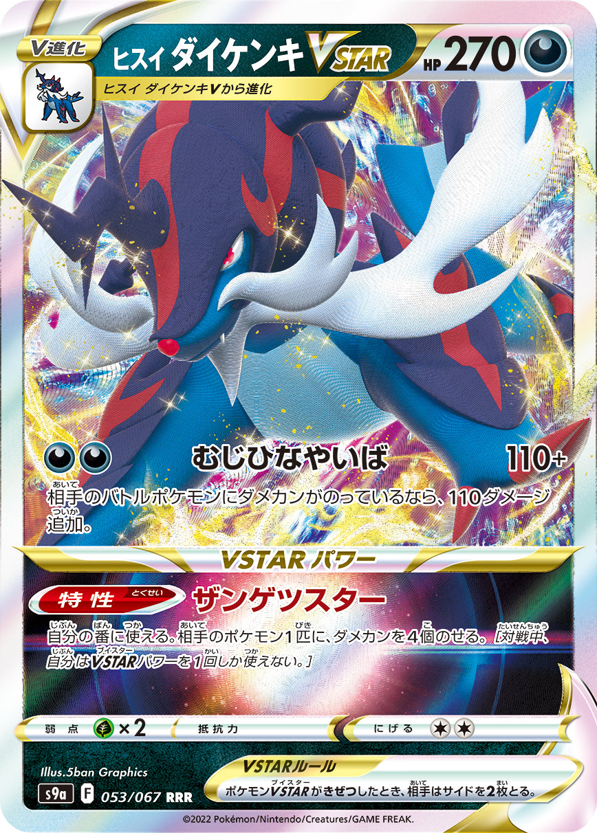 POKÉMON CARD GAME Sword & Shield Expansion pack 「Battle Region」 POKÉMON CARD GAME S9a 053/067 Triple Rare card Hisuian Samurott VSTAR
