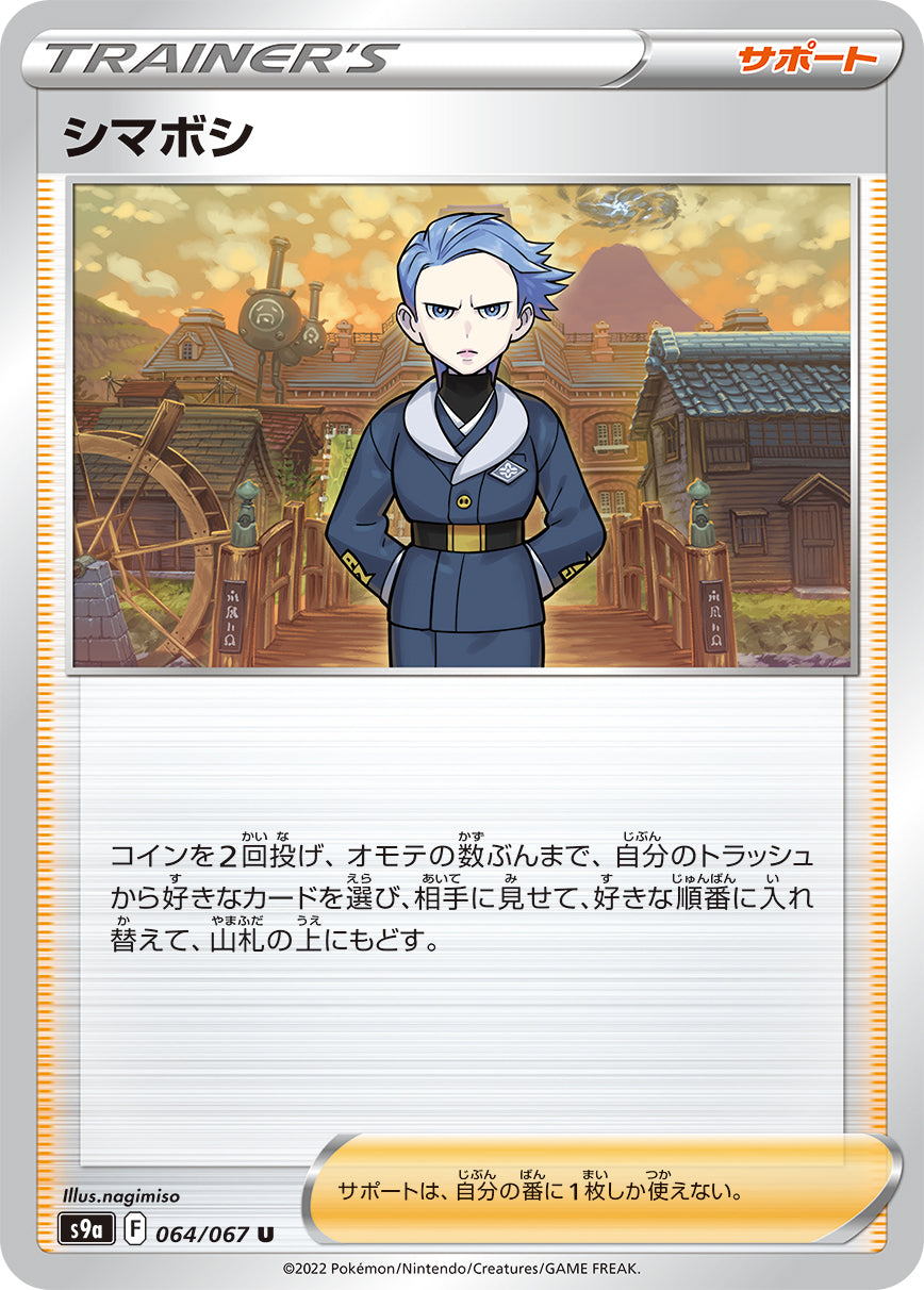 cyllene pokemon card POKÉMON CARD GAME S9a 064/067 U
