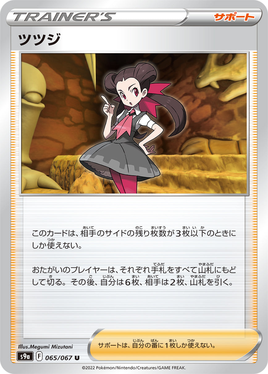 POKÉMON CARD GAME Sword & Shield Expansion pack 「Battle Region」 POKÉMON CARD GAME S9a 065/067 Uncommon card Roxanne