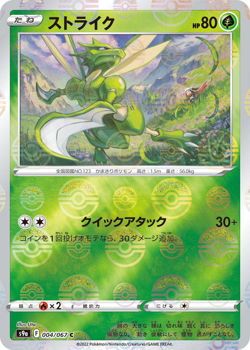 japanese scyther pokemon card POKÉMON CARD GAME S9a 004/067 C Parallel