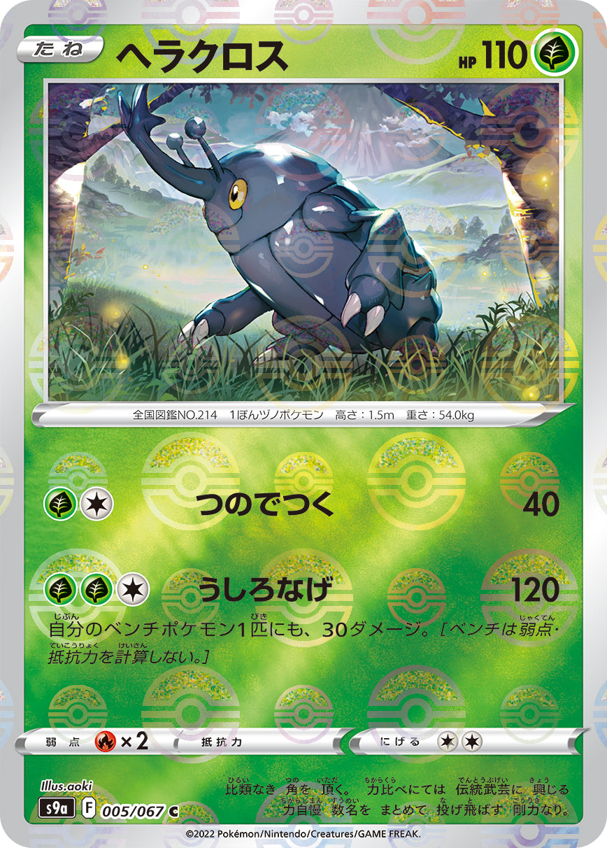 POKMON CARD GAME S9a 005/067 C Parallel POKMON CARD GAME S9a 005/067 C Parallel
