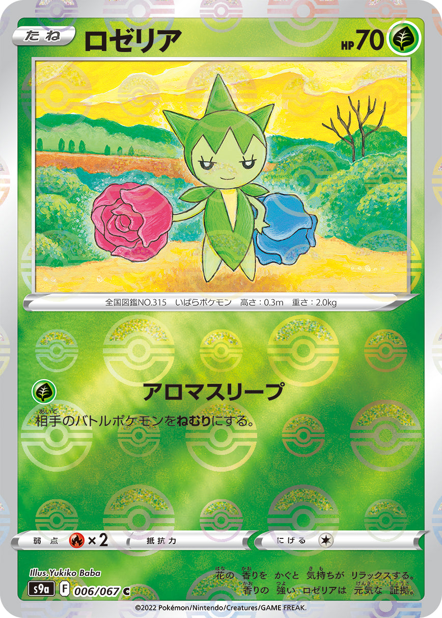 POKÉMON CARD GAME S9a 006/067 C Parallel