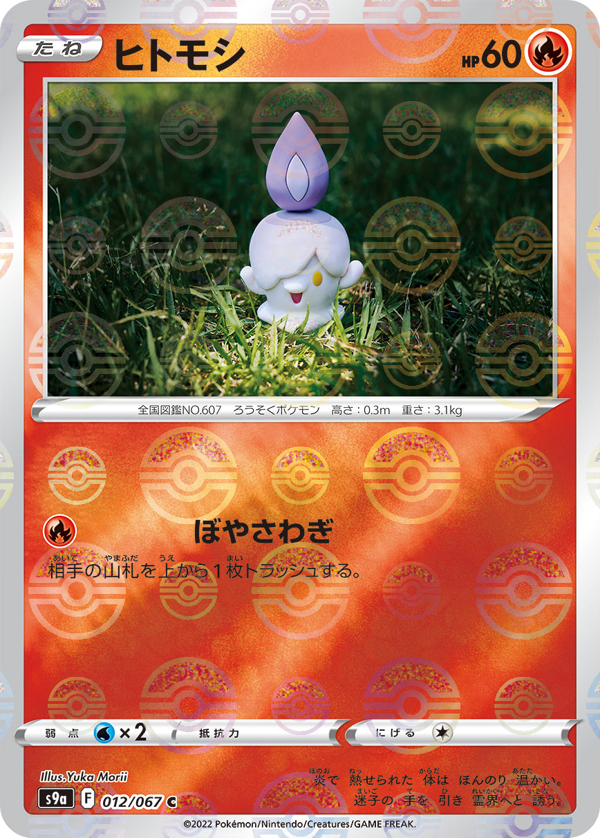 Litwick (Mirror Holofoil) - S9a: Battle Region [REVERSE HOLO] [Near Mint]