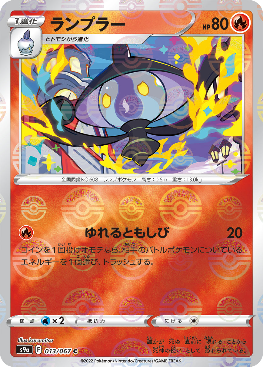 POKÉMON CARD GAME Sword & Shield Expansion pack 「Battle Region」 POKÉMON CARD GAME S9a 013/067 Common Parallel card Lampent