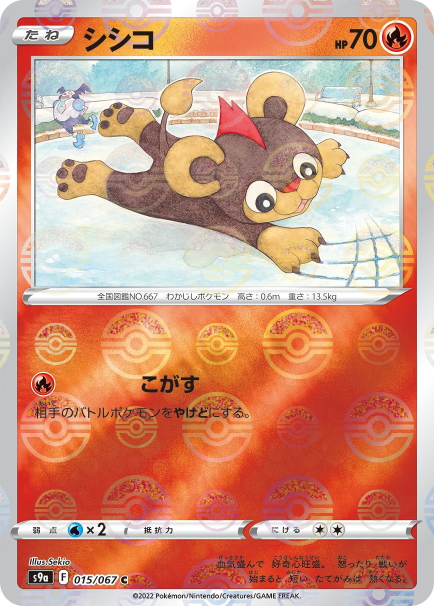 pokemon card litleo POKÉMON CARD GAME S9a 015/067 C Parallel