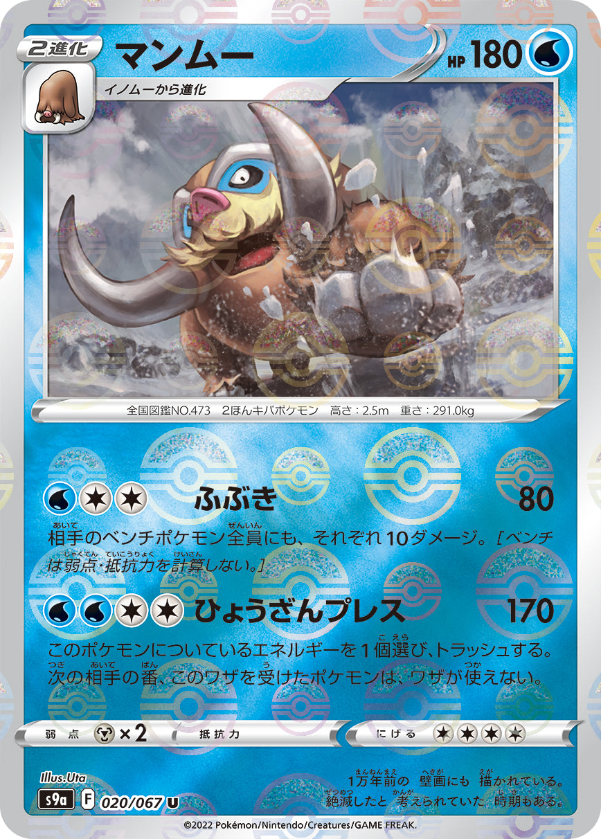 POKMON CARD GAME S9a 020/067 U Parallel Mamoswine POKMON CARD GAME S9a 020/067 U Parallel Mamoswine