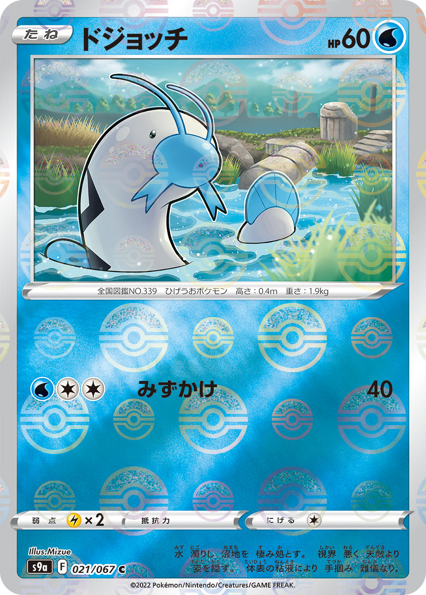 barboach pokemon card Pokemon TCG: Barboach 099/192