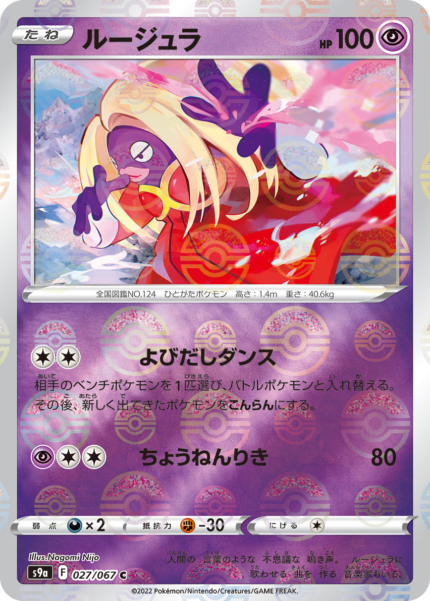 POKMON CARD GAME S9a 027/067 C Parallel POKMON CARD GAME S9a 027/067 C Parallel